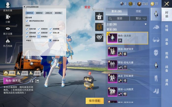 和平精英不封号全功能免费挂 - 稳定流畅不卡顿